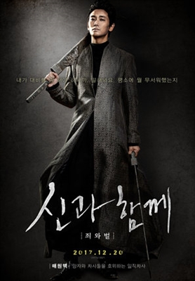 Along with the Gods Poster 1531080