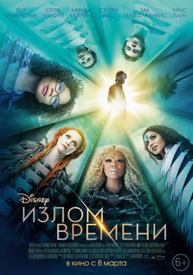 A Wrinkle in Time Poster 1531501