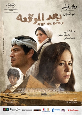 Baad el Mawkeaa Poster with Hanger