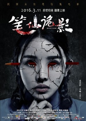 Bi xian gui ying Canvas Poster