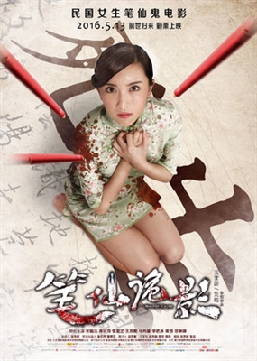 Bi xian gui ying Poster with Hanger