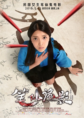 Bi xian gui ying Poster 1532071