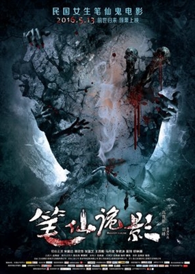 Bi xian gui ying Poster 1532073