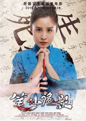 Bi xian gui ying Poster 1532075