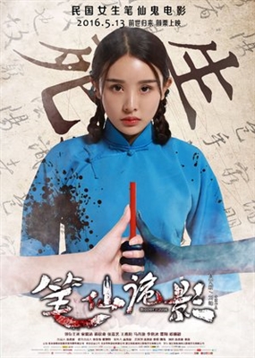 Bi xian gui ying Poster 1532076