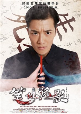 Bi xian gui ying Poster 1532077