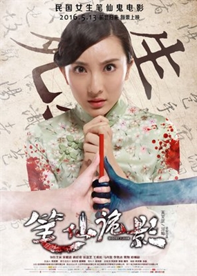 Bi xian gui ying Poster 1532080