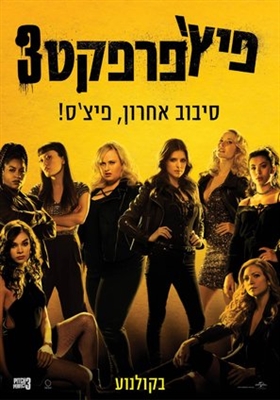 Pitch Perfect 3 poster #1532429