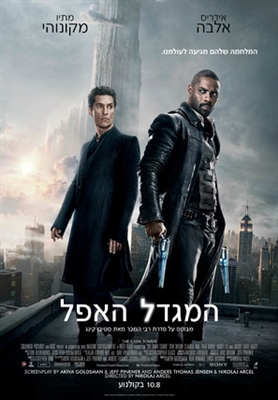 The Dark Tower  Poster 1532438
