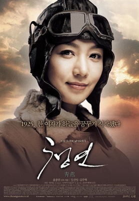 Cheong yeon poster