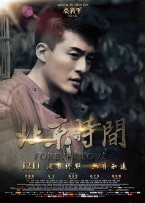 Bei jing shi jian Metal Framed Poster