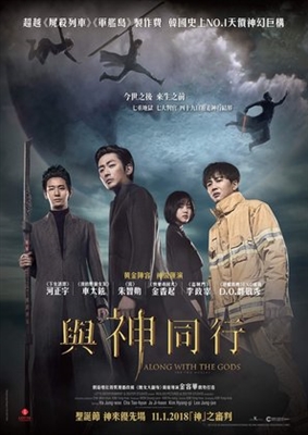 Along with the Gods Poster 1533261