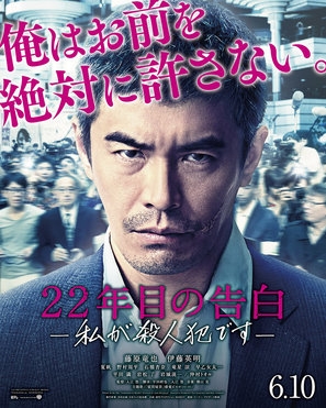 22-nenme no kokuhaku: Watashi ga satsujinhan desu poster