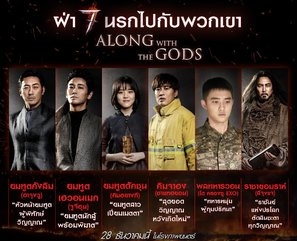 Along with the Gods Poster 1533825