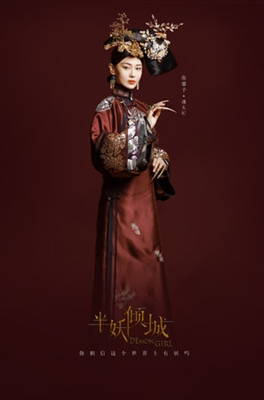 Ban Yao Qing Cheng Wooden Framed Poster