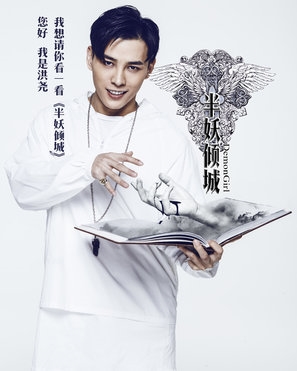 Ban Yao Qing Cheng Poster with Hanger