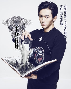 Ban Yao Qing Cheng Poster 1533934