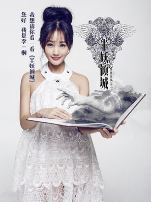 Ban Yao Qing Cheng Poster 1533936