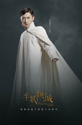 Ban Yao Qing Cheng Poster 1533937