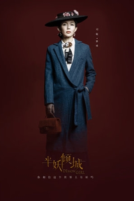 Ban Yao Qing Cheng Poster 1533973