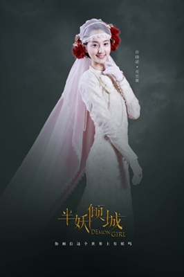Ban Yao Qing Cheng Poster 1533981