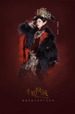 Ban Yao Qing Cheng Poster 1533985