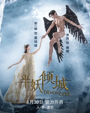 Ban Yao Qing Cheng Poster 1534012