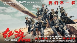 Operation Red Sea Wooden Framed Poster