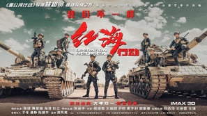 Operation Red Sea Canvas Poster