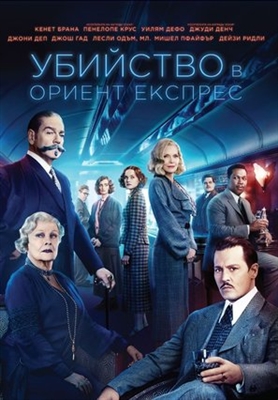 Murder on the Orient Express Poster 1534225