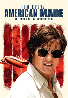 American Made poster #1534646