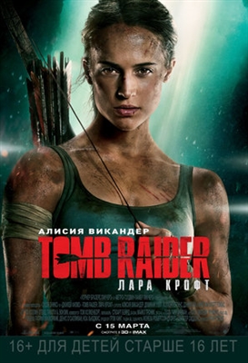 Tomb Raider Poster 1534651