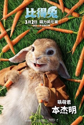 Peter Rabbit Poster 1537021