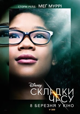 A Wrinkle in Time Poster 1537806