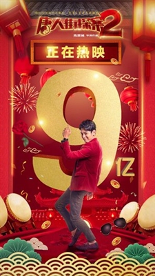 Detective Chinatown 2 poster