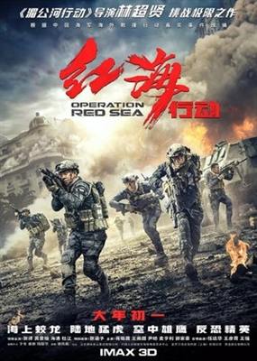 Operation Red Sea Wooden Framed Poster