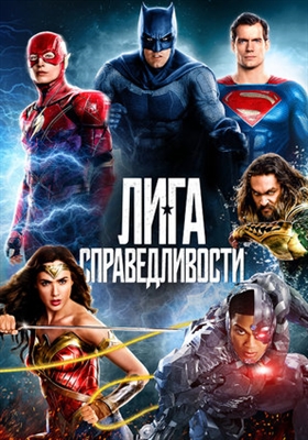 Justice League Poster 1539384