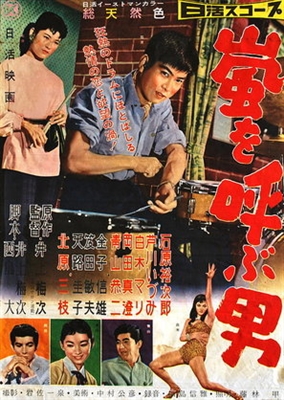 Arashi o yobu otoko Wooden Framed Poster