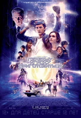 Ready Player One Poster 1539862
