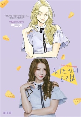 Cheese in the Trap Poster with Hanger