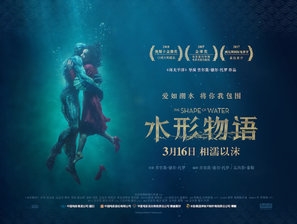The Shape of Water Poster 1542163