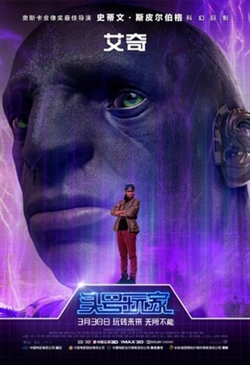 Ready Player One Poster 1542466