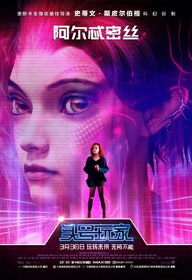 Ready Player One Poster 1542470
