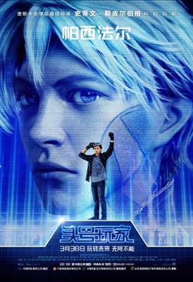 Ready Player One Poster 1542471