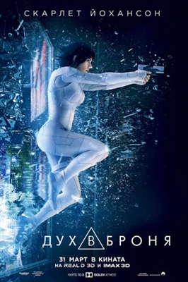 Ghost in the Shell Poster 1542680