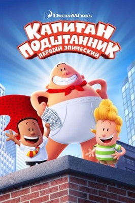 Captain Underpants Poster with Hanger