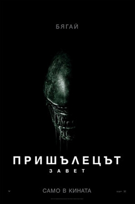 Alien: Covenant  Poster 1542820