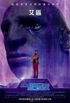 Ready Player One Poster 1542828