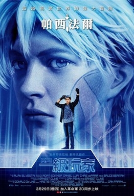 Ready Player One Poster 1542830