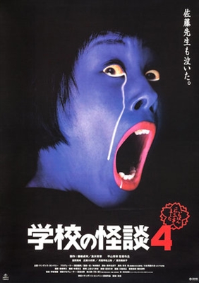 Gakkô no kaidan 4 Poster with Hanger